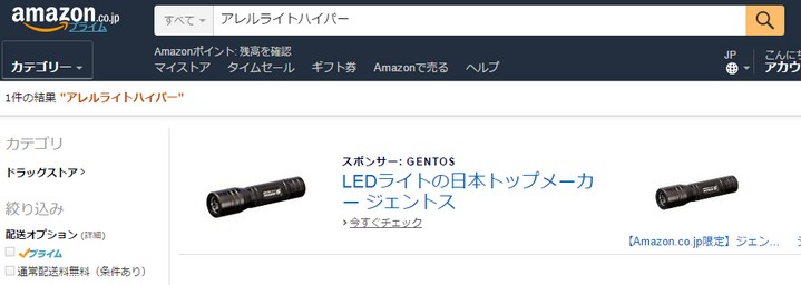 アレルライトハイパー