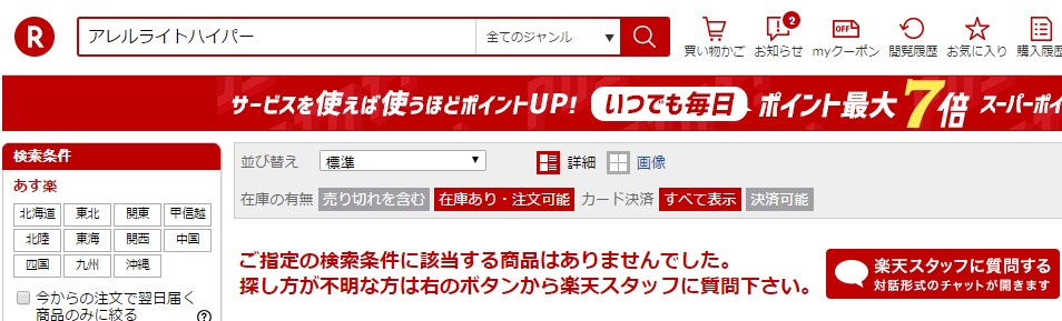 アレルライトハイパー